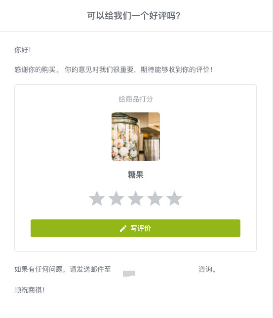 收到“商品评价邀请”邮件 收到“商品评价邀请”邮件